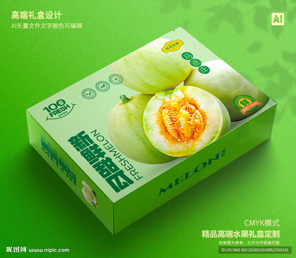 马连庄蜜瓜礼盒 甜瓜包装