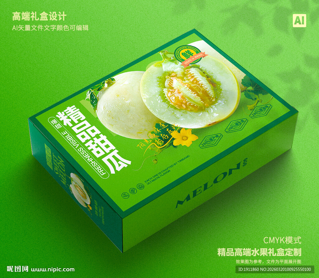 马连庄蜜瓜包装 甜瓜礼盒