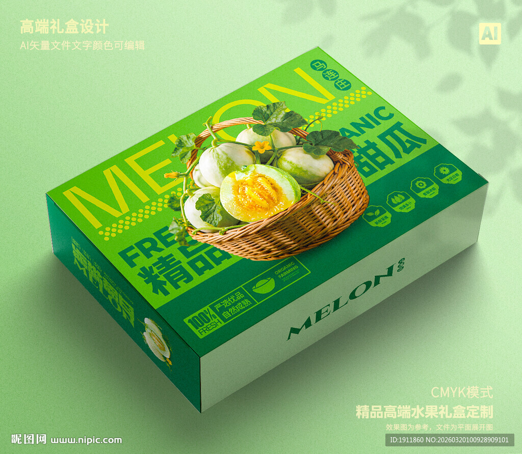 马连庄甜瓜包装 蜜瓜礼盒