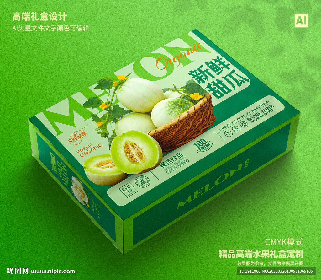 马连庄甜瓜包装 蜜瓜礼盒