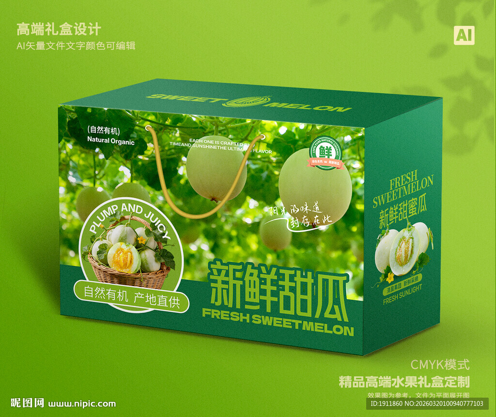 马连庄甜瓜包装 蜜瓜礼盒