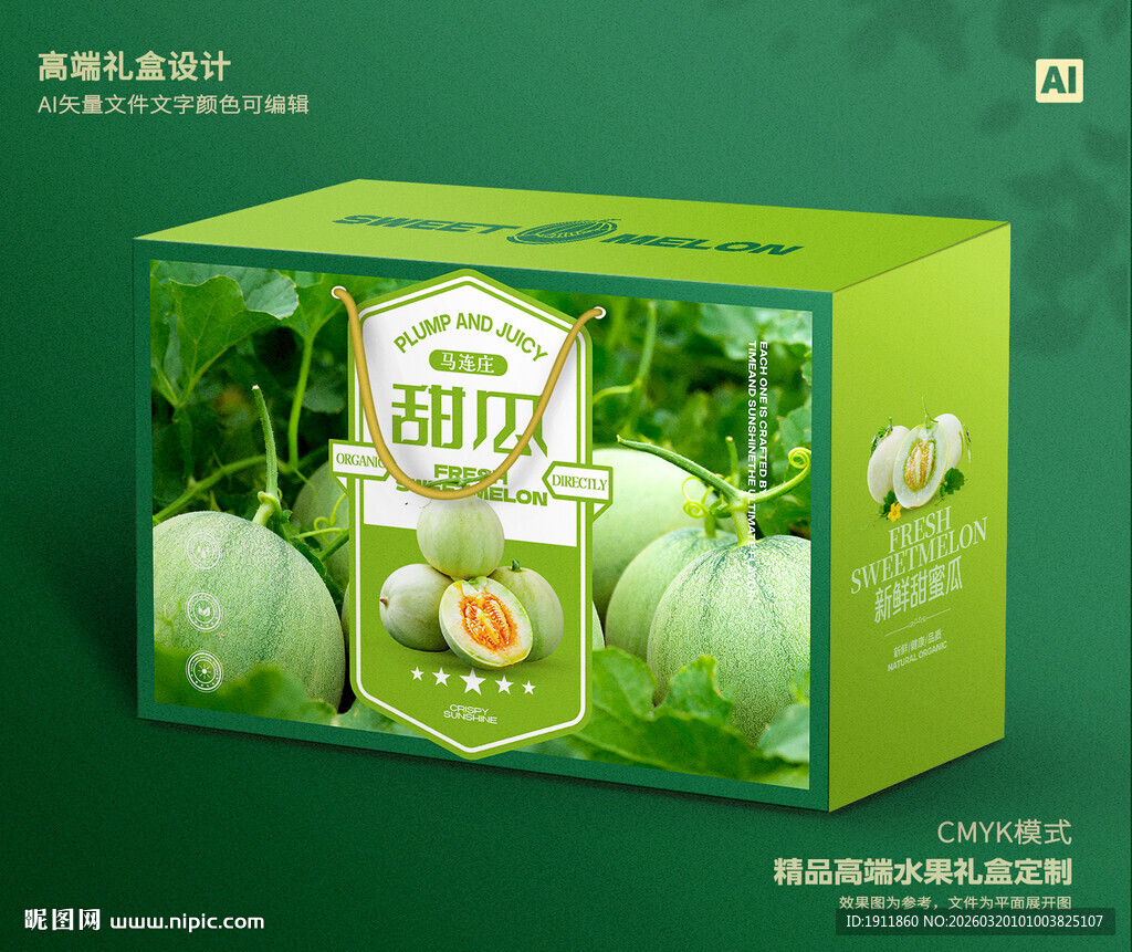 甜瓜包装 蜜瓜礼盒