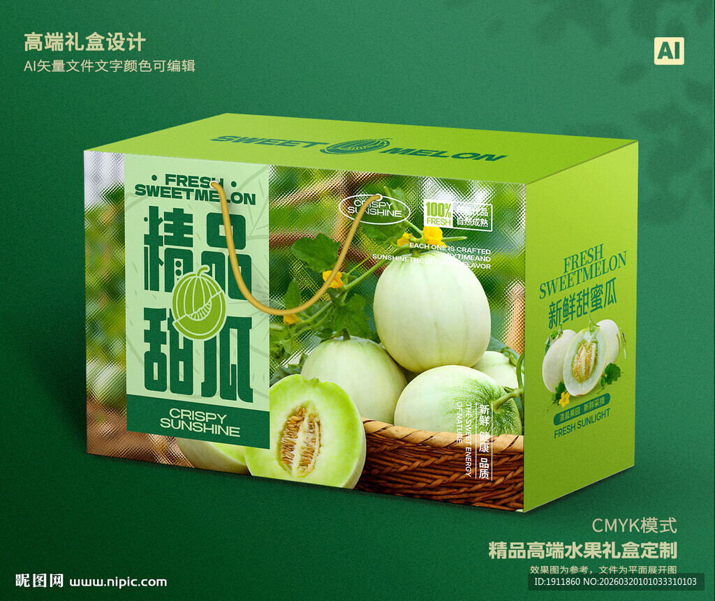马连庄蜜瓜礼盒 甜瓜包装