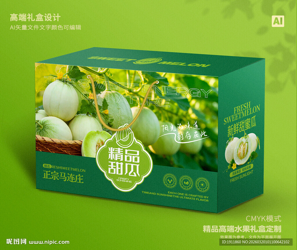 马连庄甜瓜包装 蜜瓜礼盒