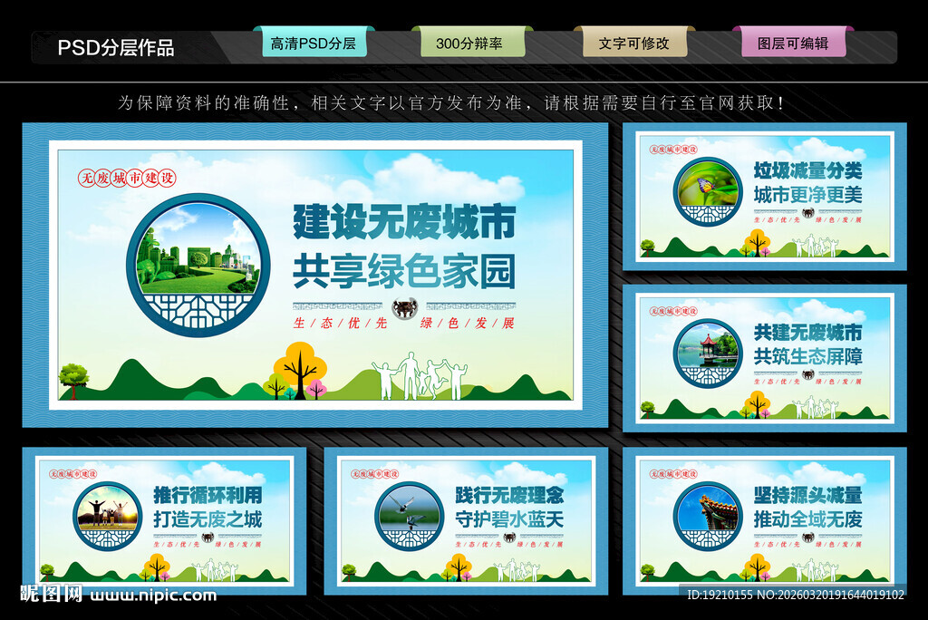 无废城市宣传展板