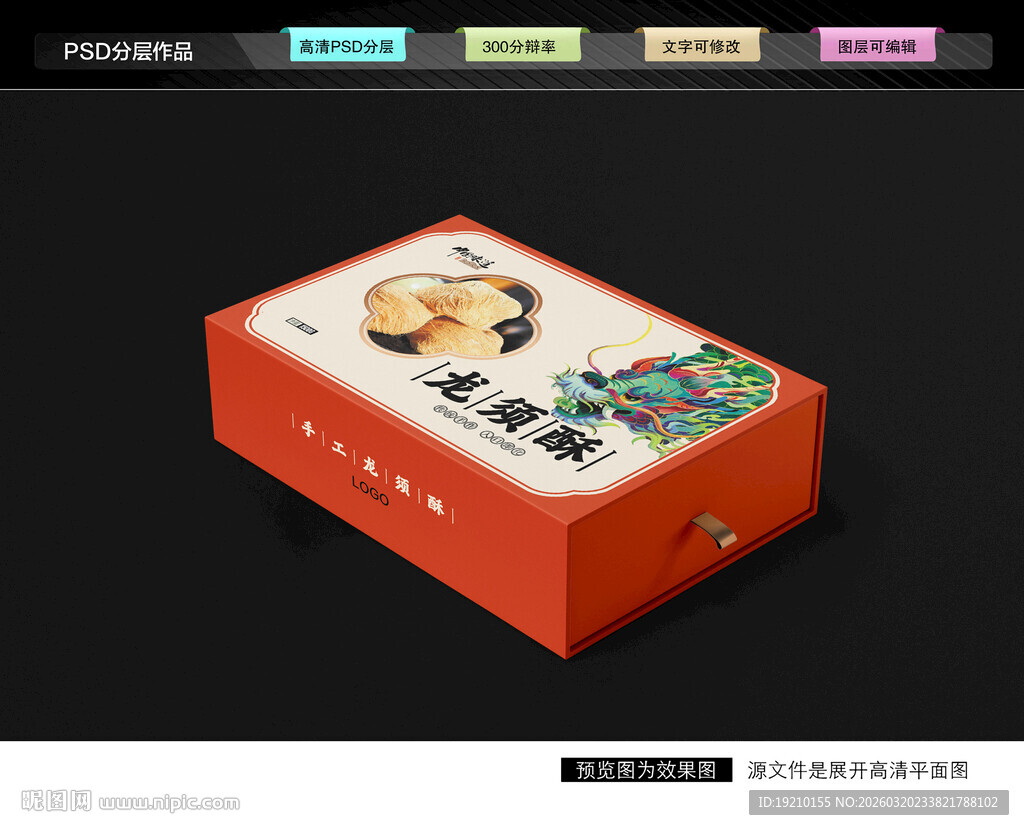 龙须酥礼盒 糕点包装