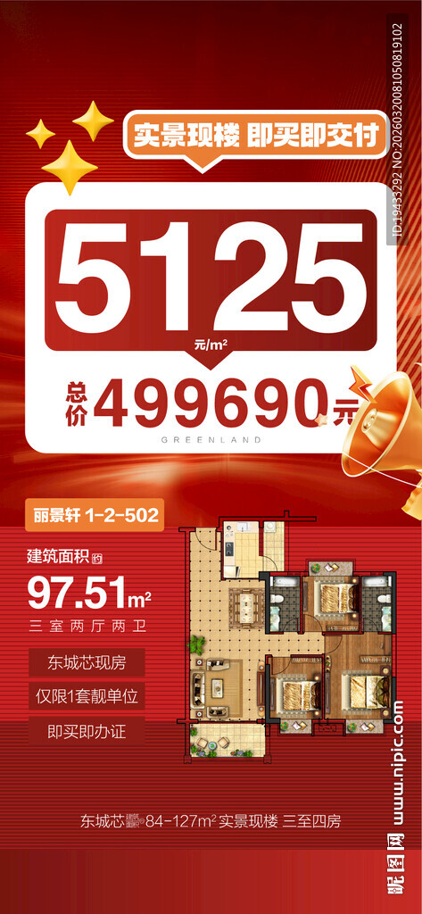 实景现楼即买即交付特惠一口价