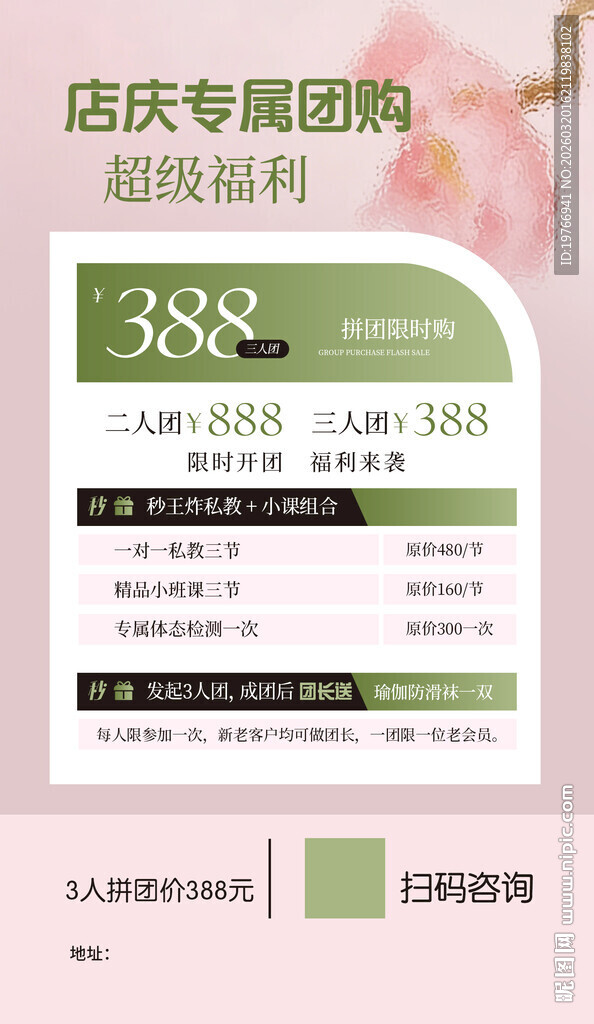 店庆海报 瑜伽活动海报