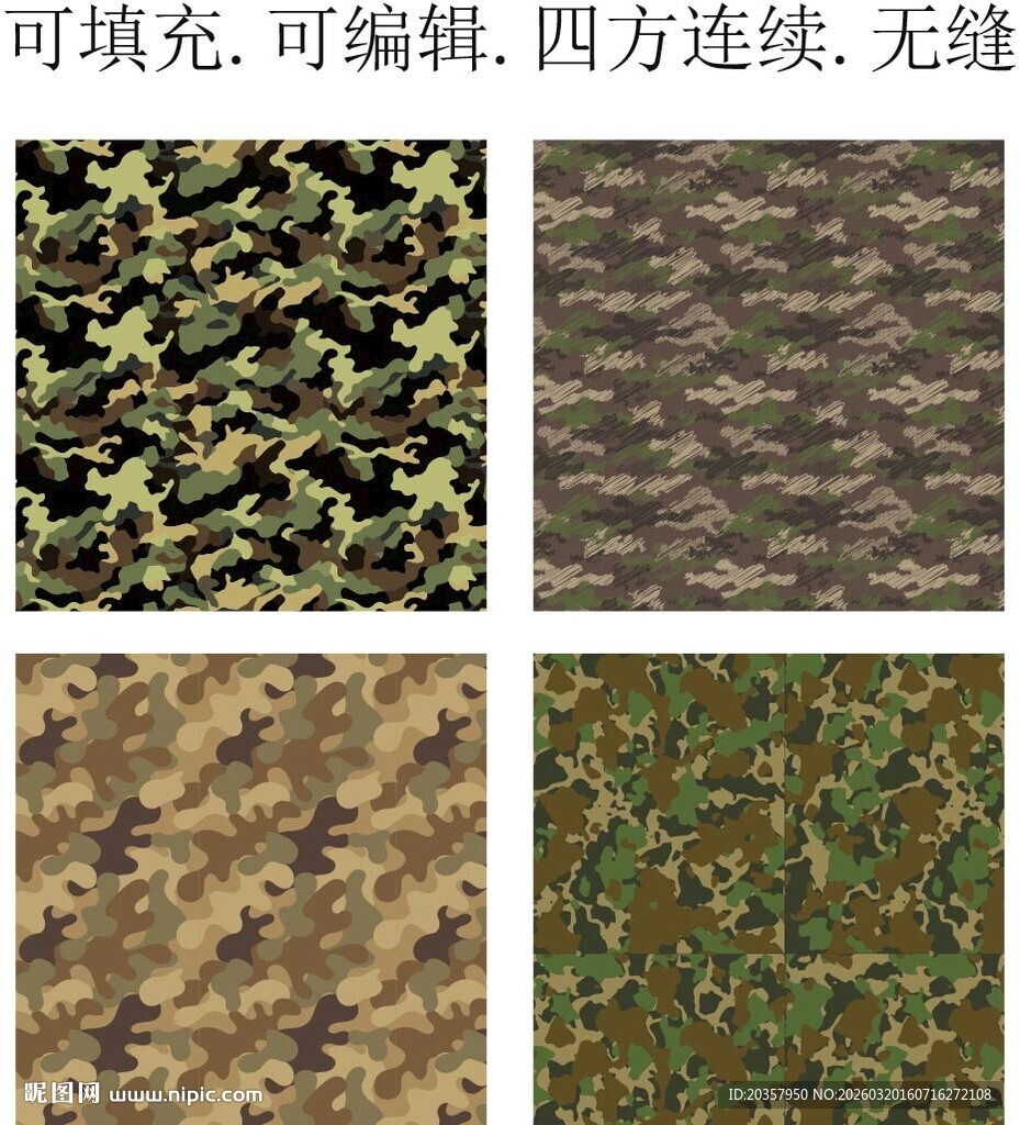 迷彩花纹 迷彩印花 迷彩面料
