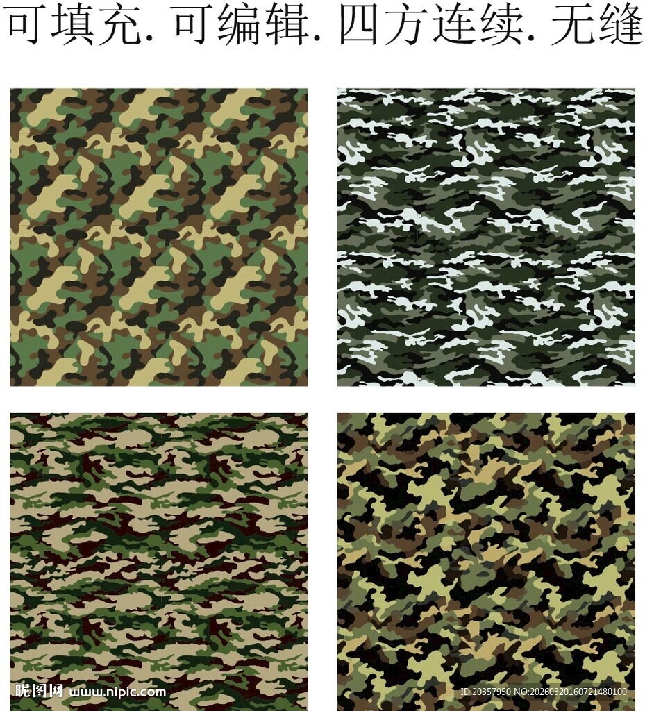 迷彩花纹  迷彩印花 迷彩面料