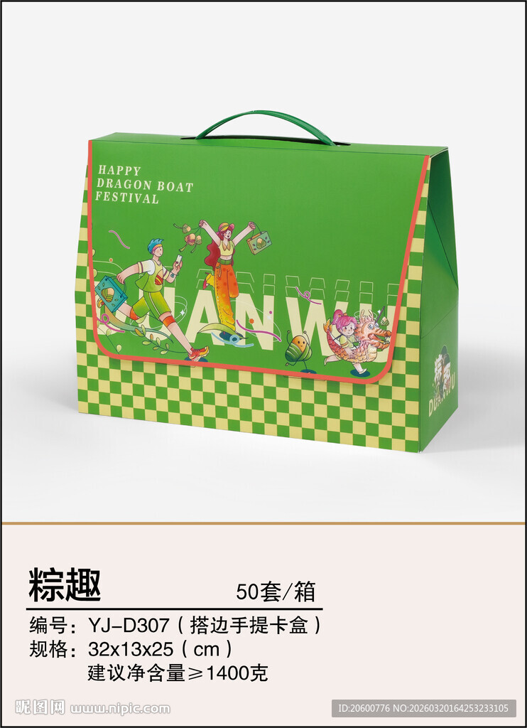 绿色卡通风手提粽子礼盒图案