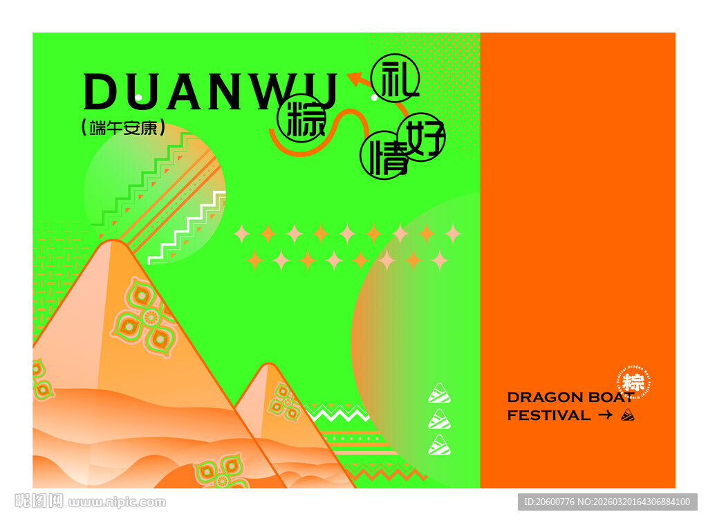 端午主题创意包装设计