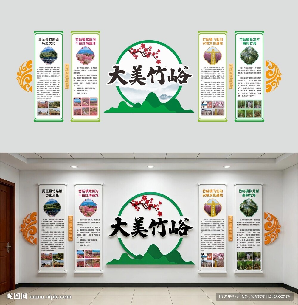 大美竹峪文化墙展示