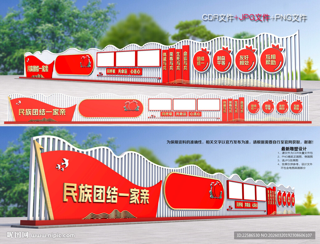 民族团结文化长廊