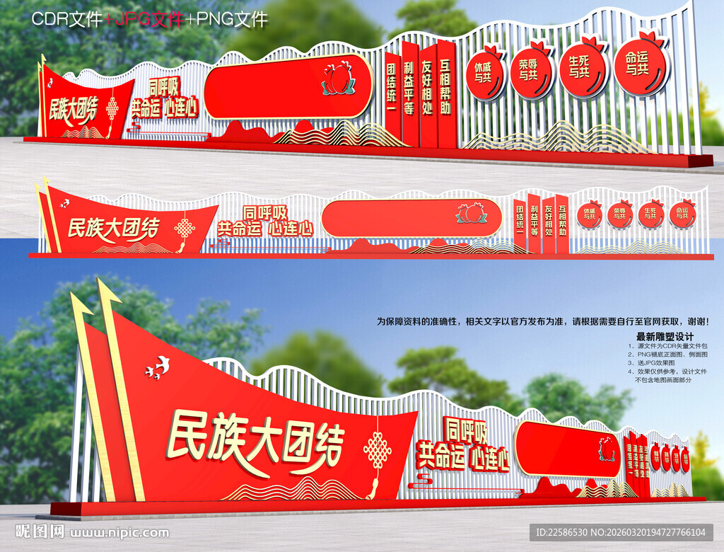 民族团结文化长廊