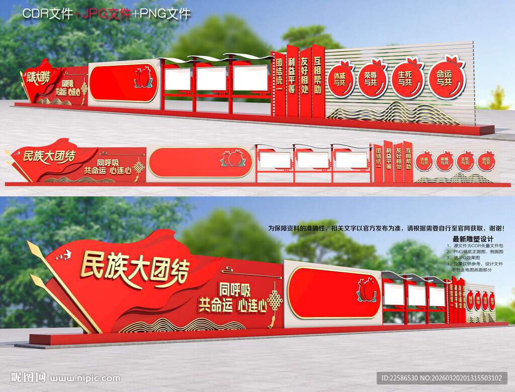 民族团结文化长廊