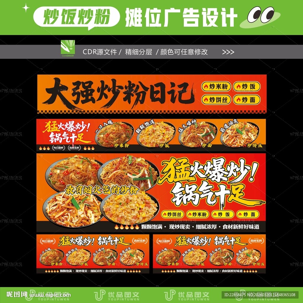 炒饭炒粉摊位餐车广告