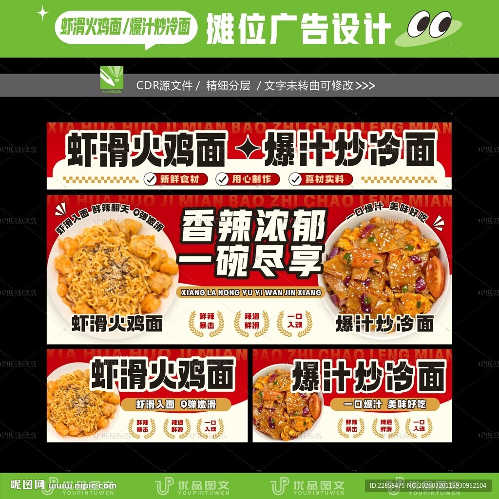 虾滑火鸡面爆汁炒冷面