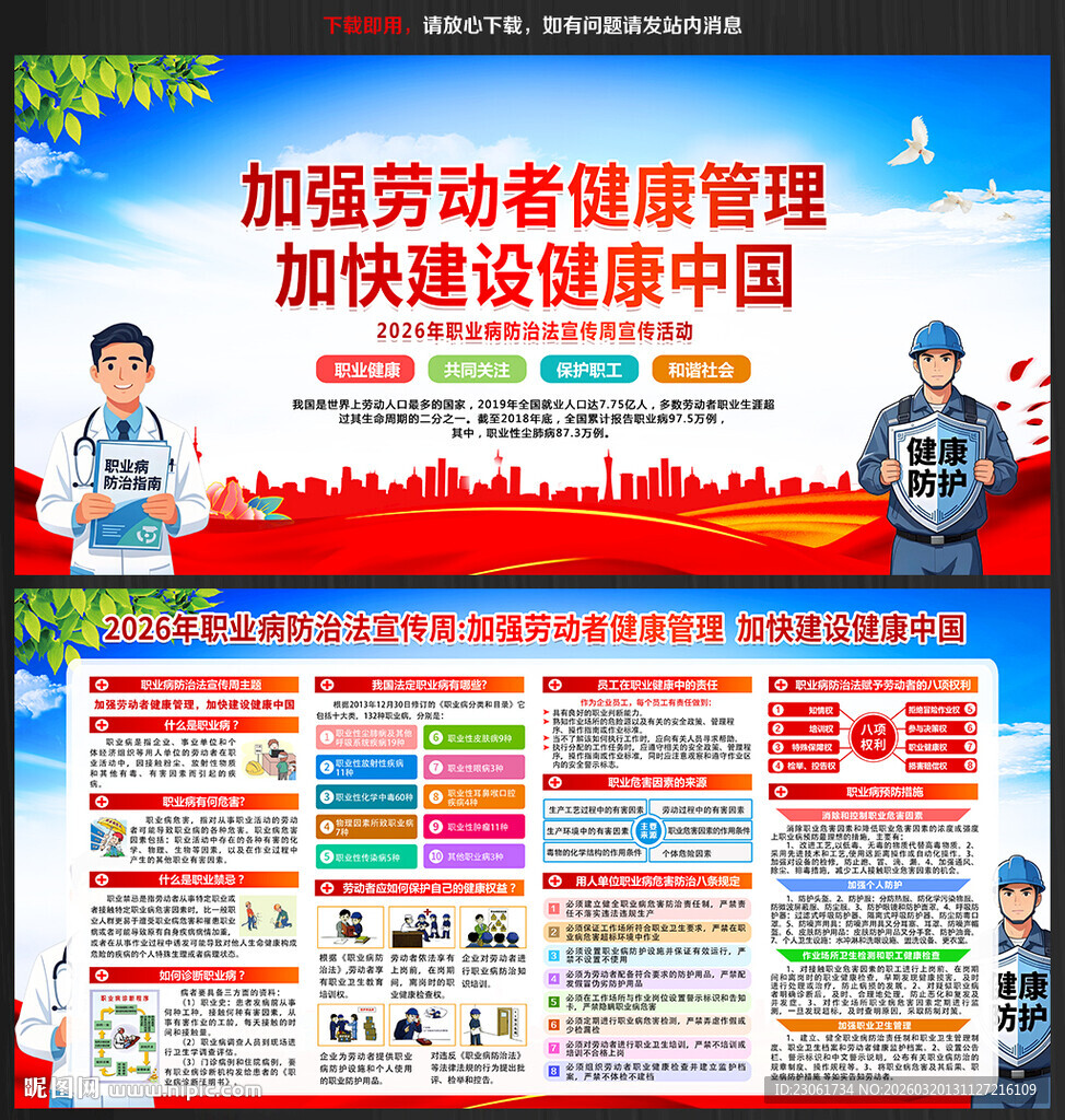 2026年职业病防治法宣传周