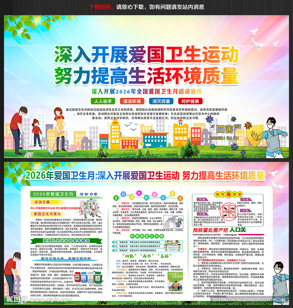 2026爱国卫生月