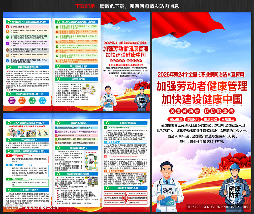 2026职业病防治法宣传周折页