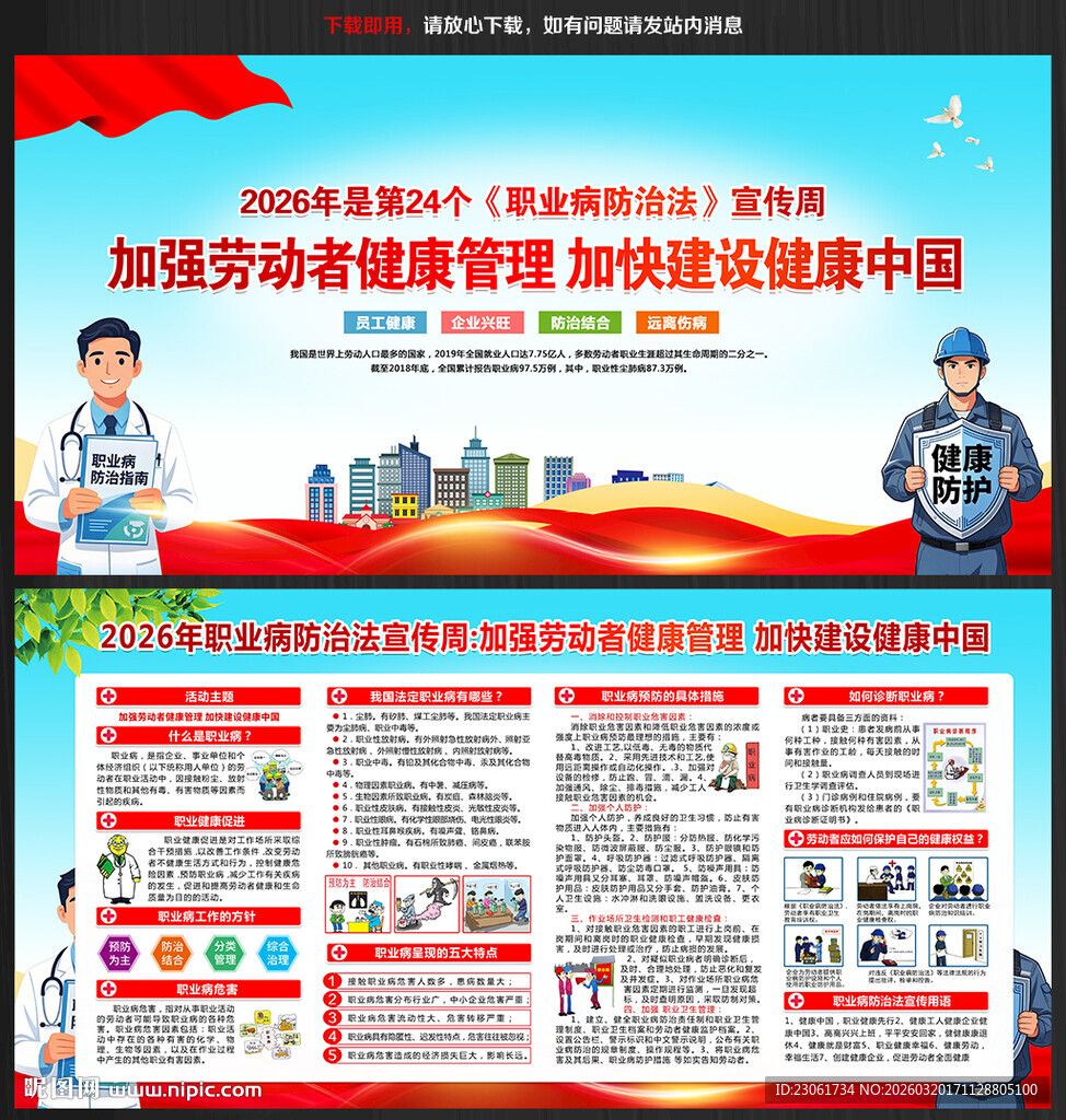 2026年职业病宣传周