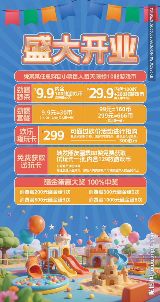 盛大开业促销活动海报