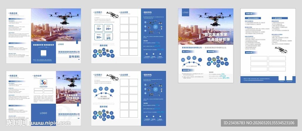 高档大气无人机蓝色三折页