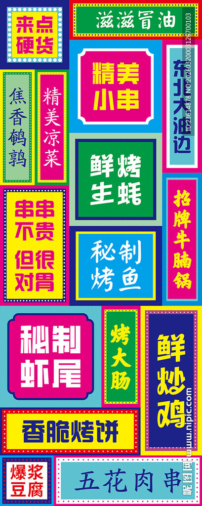 烧烤灯箱招贴海报