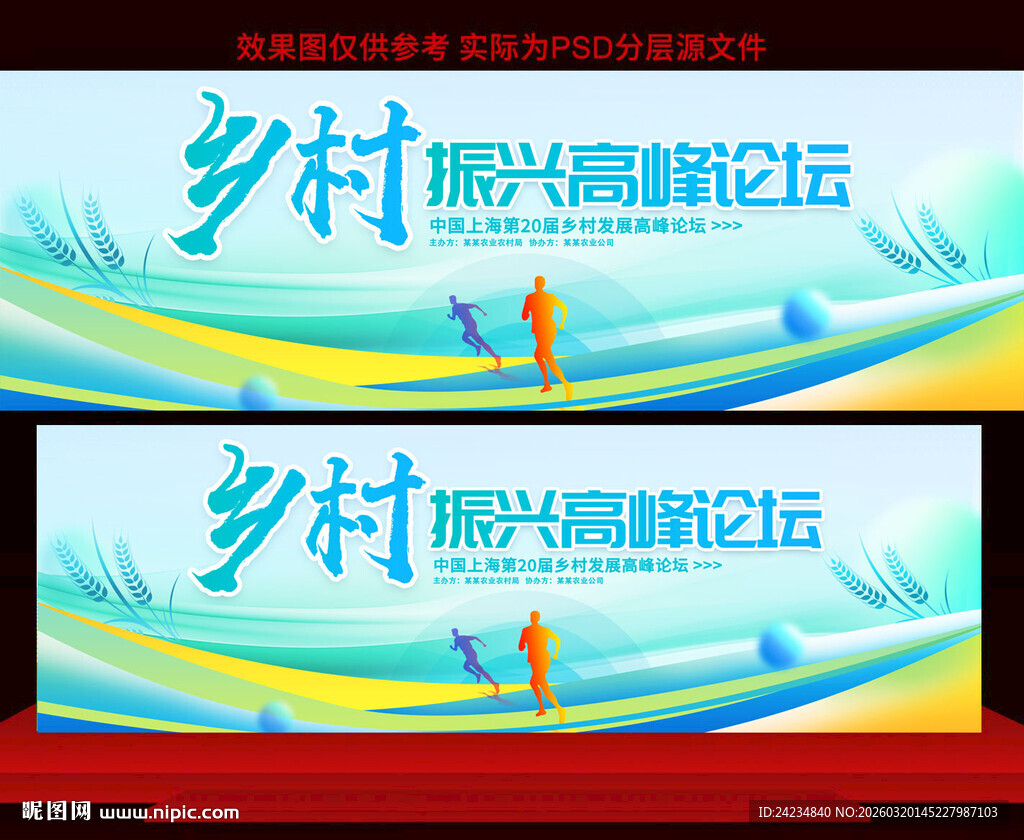 农村振兴高峰论坛