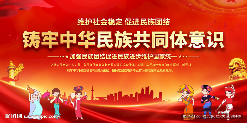 民族团结标语宣传