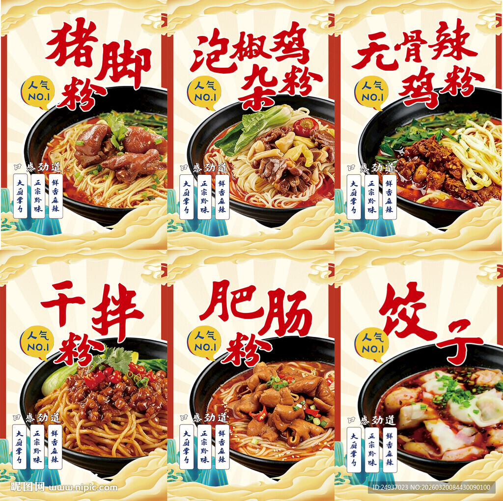 猪脚粉干拌面饺子肥肠粉