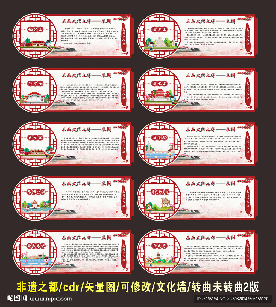 泉州十八景文化墙