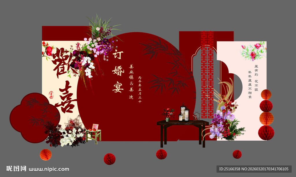 新中式欢喜红色订婚宴回门宴布置