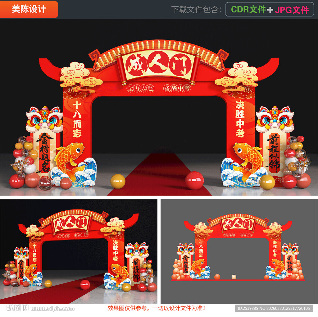 成人门成人礼门头