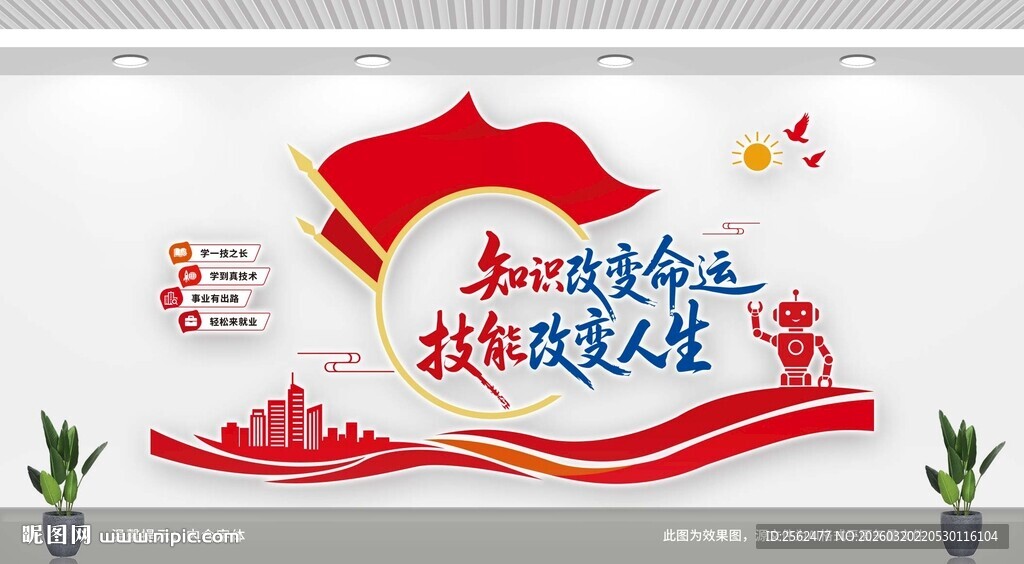 职校标语文化墙