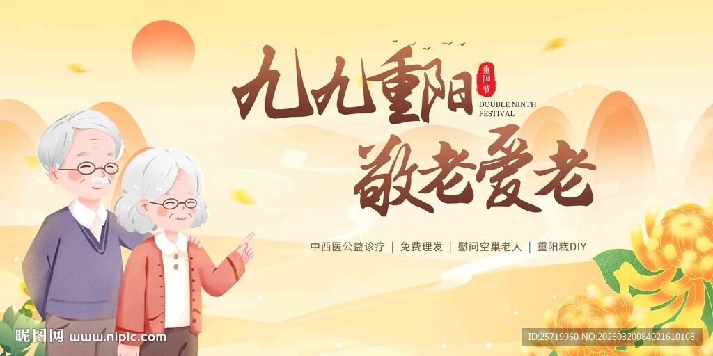 重阳节背景