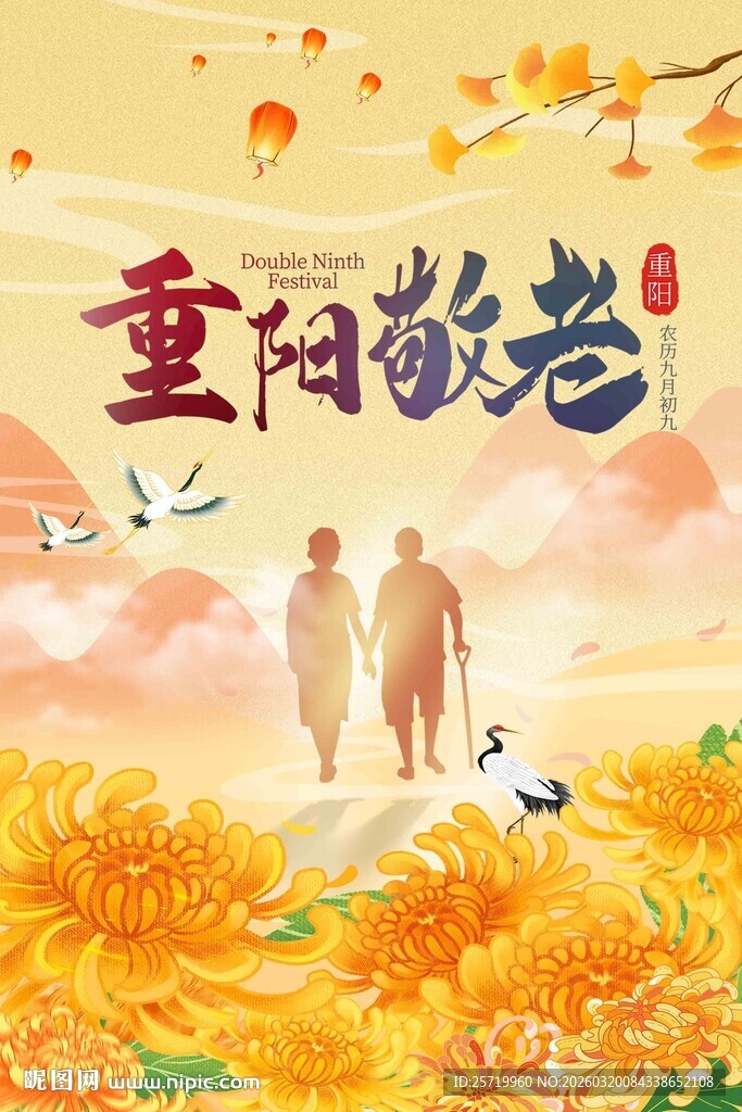 重阳节背景