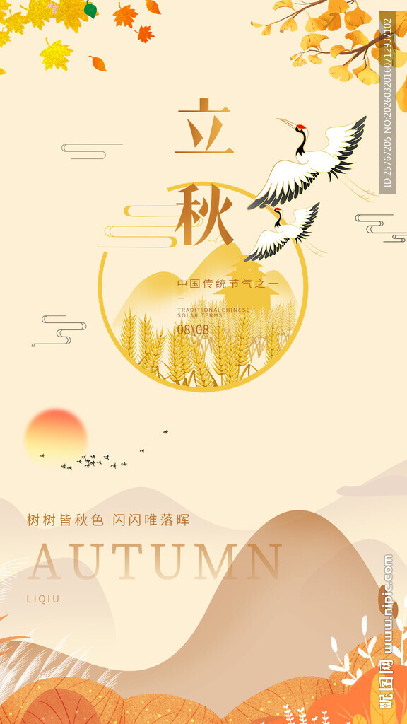 立秋时节秋景诗意画面