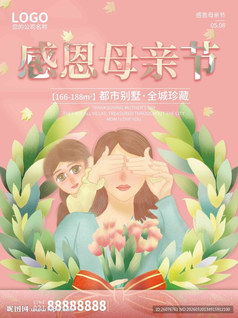 母亲节海报