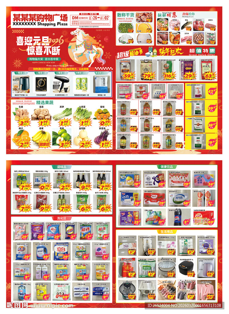 超市促销海报多样商品特惠