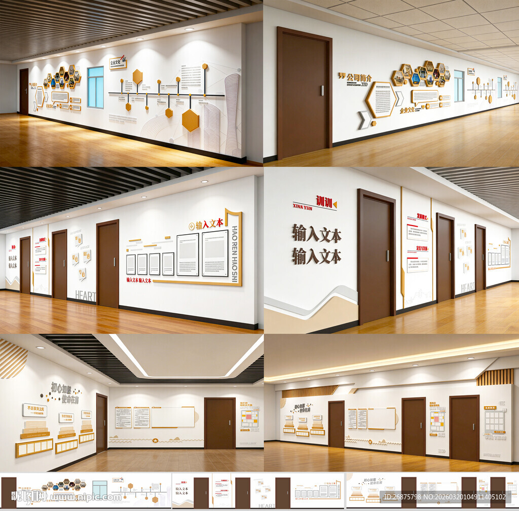 公司走廊文化墙