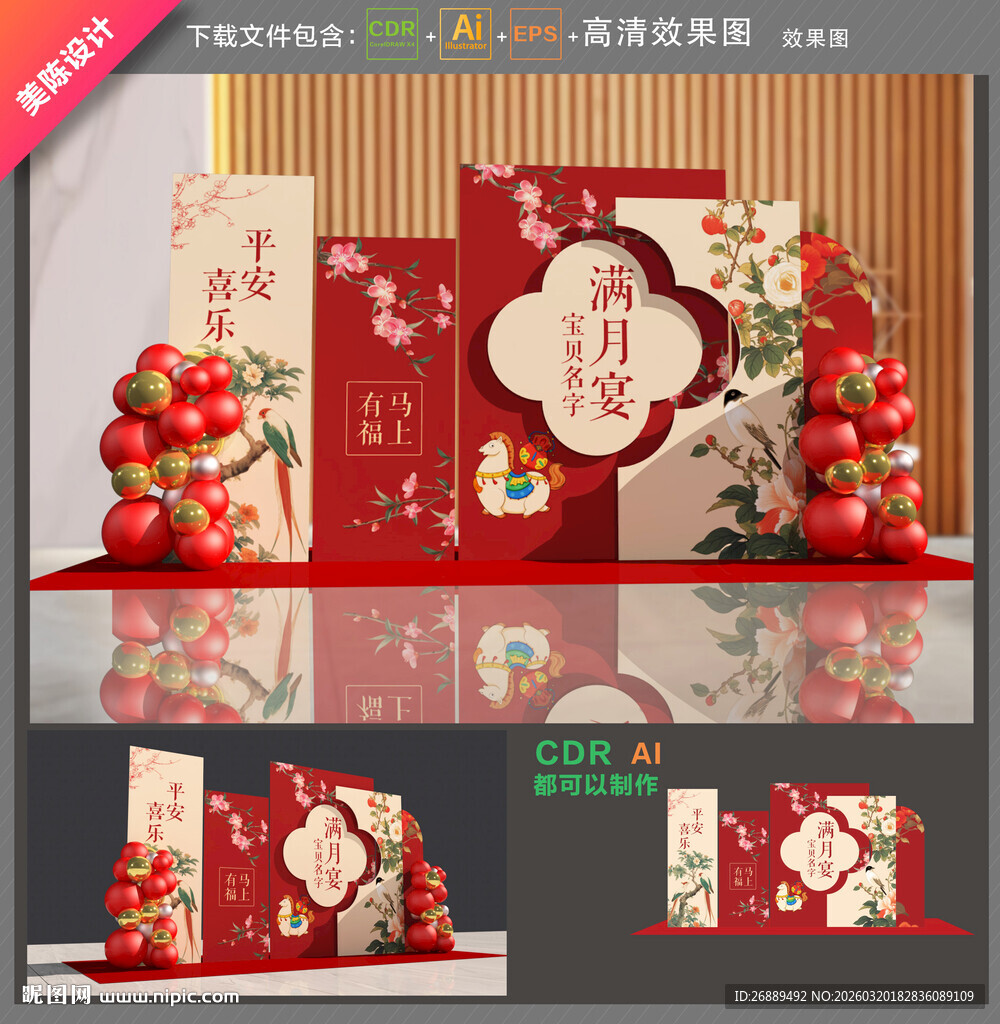 马年满月宴美陈