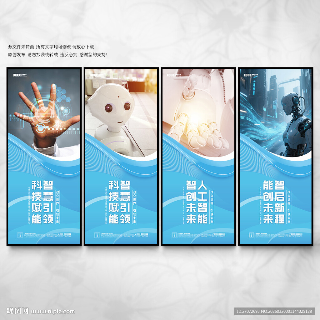人工智能海报
