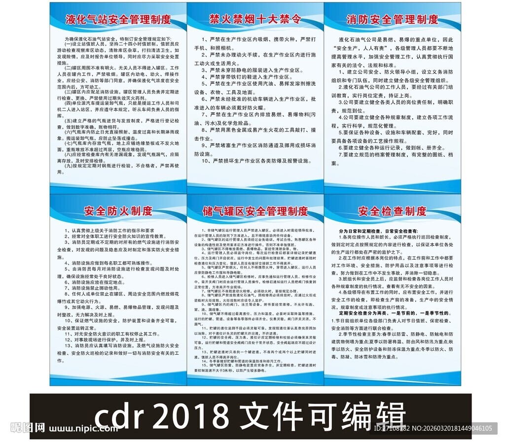 液化气站安全管理制度