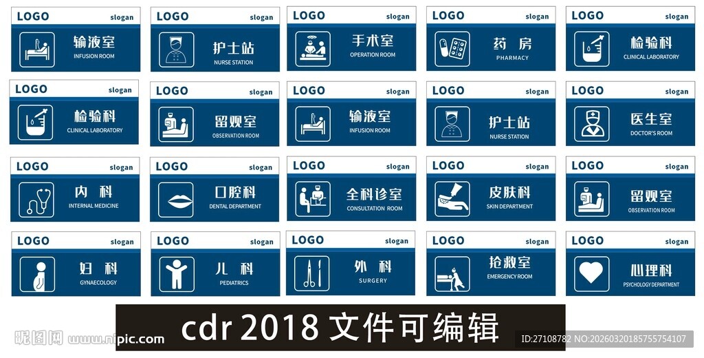 高清图标素材 医院科室牌 门牌