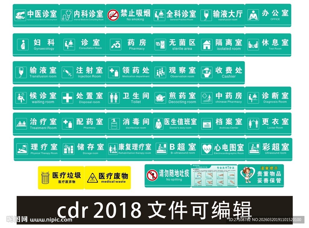 医院科室牌 门牌