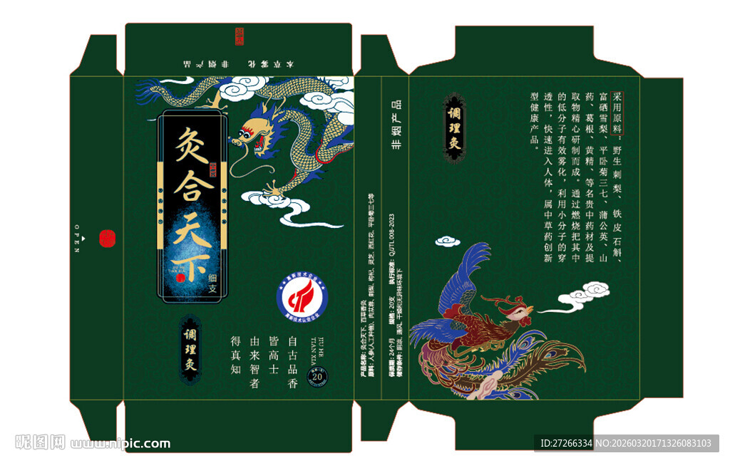 龙凤元素古典底纹烟盒