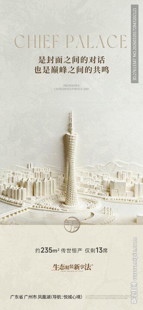 白色城市浮雕系列质感刷屏稿