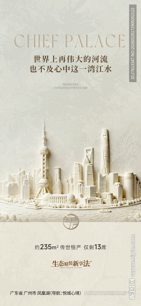 白色城市浮雕系列质感刷屏稿